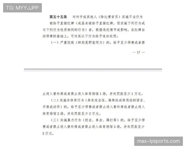 场外暴力行为为何仍会被红牌罚下？规则如何界定“比赛相关”？