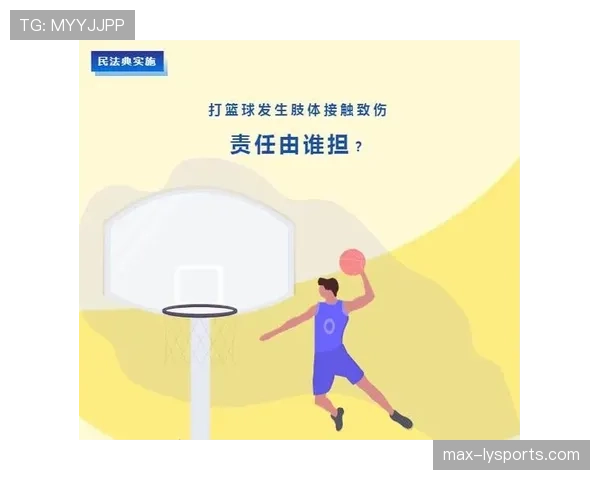 深度解析：篮球身体接触判罚的规则依据与判定细则