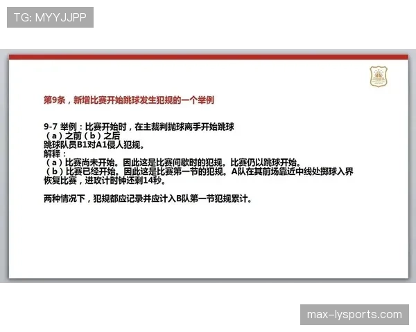 详细解读篮球裁判依据争球判定规则进行吹罚的具体标准